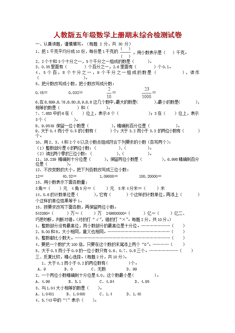 人教版五年级数学上册 第一学期期末复习综合检测试题测试卷 (96)第1页