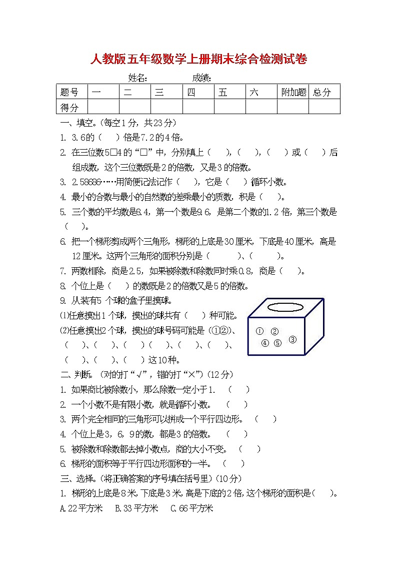 人教版五年级数学上册 第一学期期末复习综合检测试题测试卷 (16)第1页