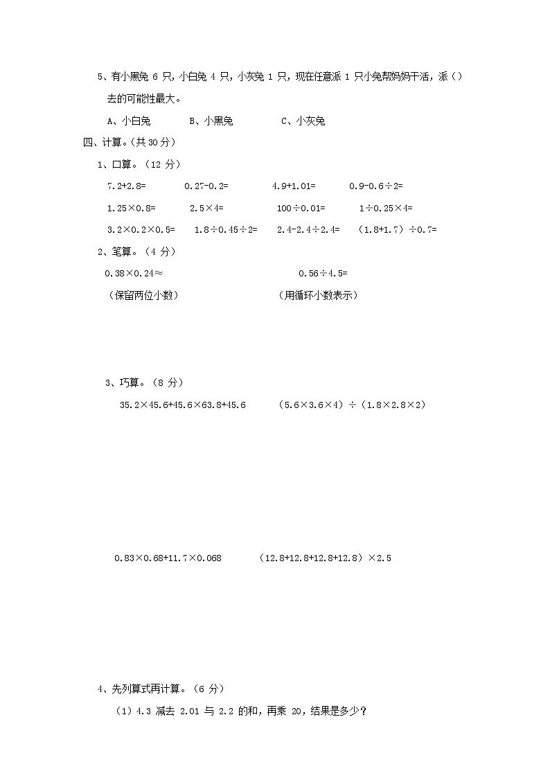 人教版五年级数学上册 第一学期期末复习综合检测试题测试卷 (74)第2页