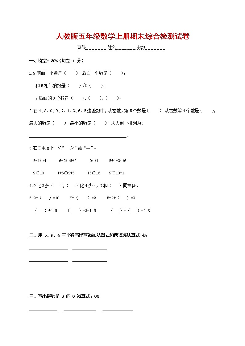 人教版五年级数学上册 第一学期期末复习综合检测试题测试卷 (55)第1页