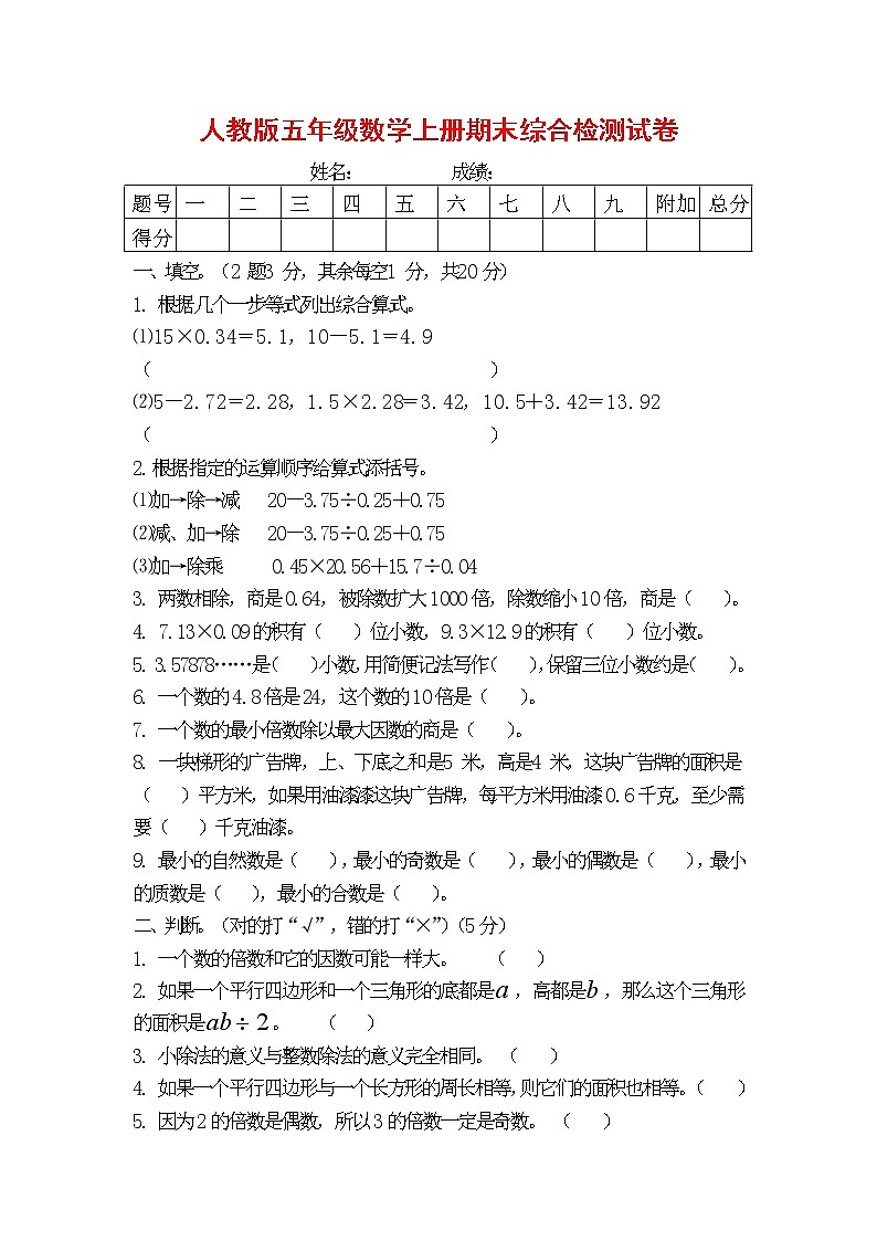 人教版五年级数学上册 第一学期期末复习综合检测试题测试卷 (17)第1页