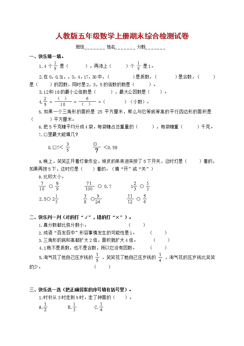人教版五年级数学上册 第一学期期末复习综合检测试题测试卷 (46)第1页
