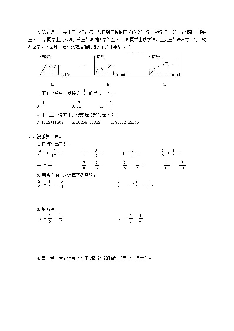 人教版五年级数学上册 第一学期期末复习综合检测试题测试卷 (46)第2页