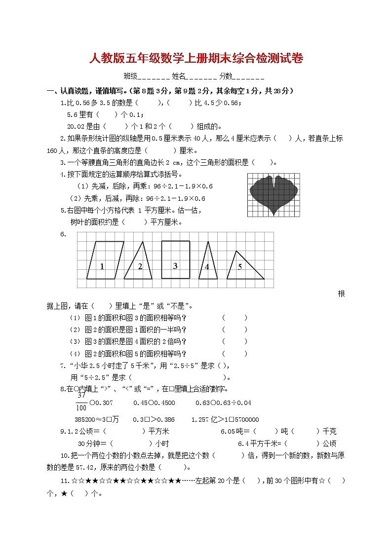 人教版五年级数学上册 第一学期期末复习综合检测试题测试卷 (50)第1页