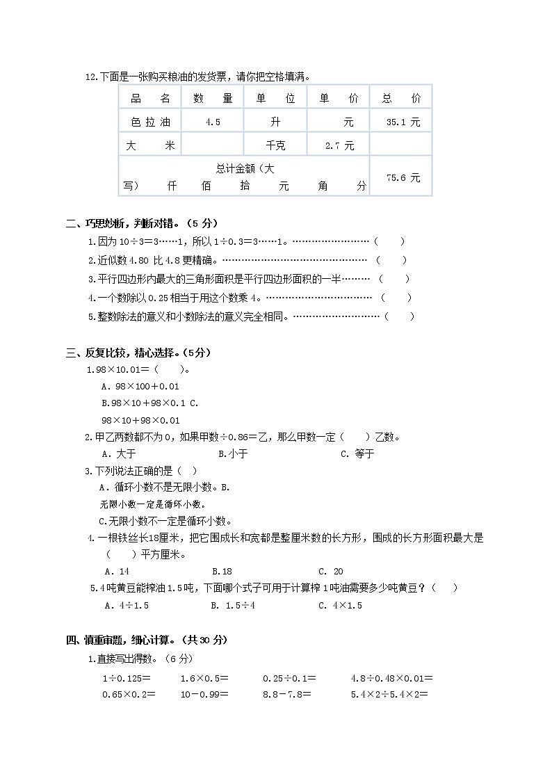 人教版五年级数学上册 第一学期期末复习综合检测试题测试卷 (50)第2页