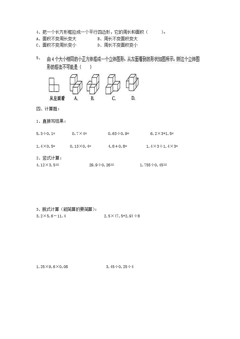 人教版五年级数学上册 第一学期期末复习综合检测试题测试卷 (14)第2页