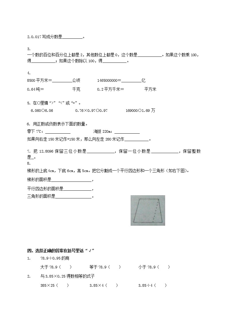 人教版五年级数学上册 第一学期期末复习综合检测试题测试卷 (51)第2页