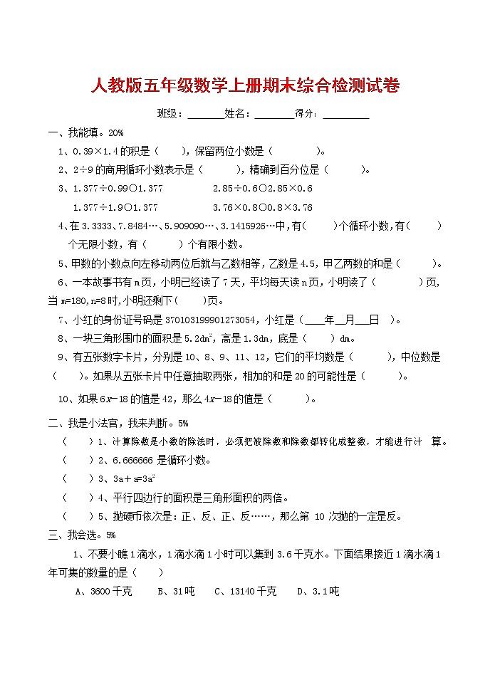 人教版五年级数学上册 第一学期期末复习综合检测试题测试卷 (84)第1页
