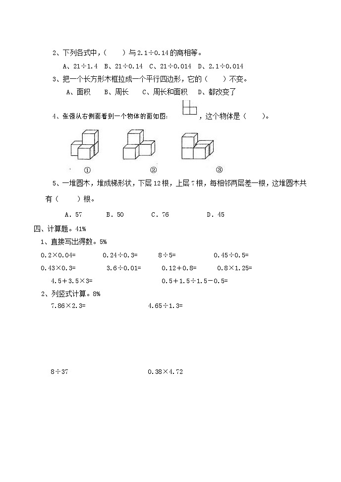 人教版五年级数学上册 第一学期期末复习综合检测试题测试卷 (84)第2页