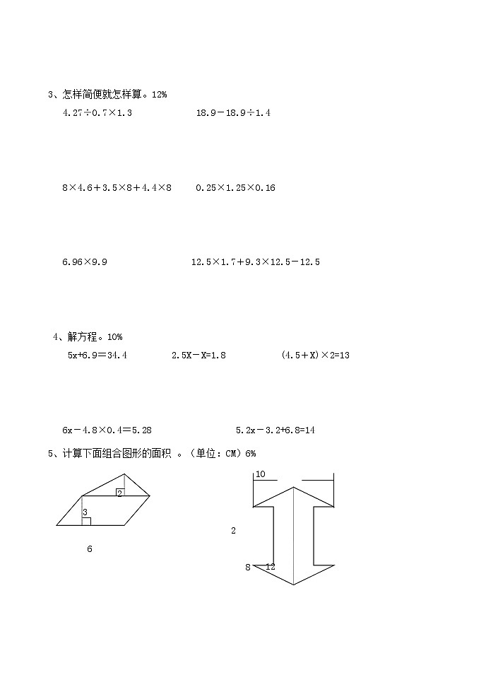 人教版五年级数学上册 第一学期期末复习综合检测试题测试卷 (84)第3页