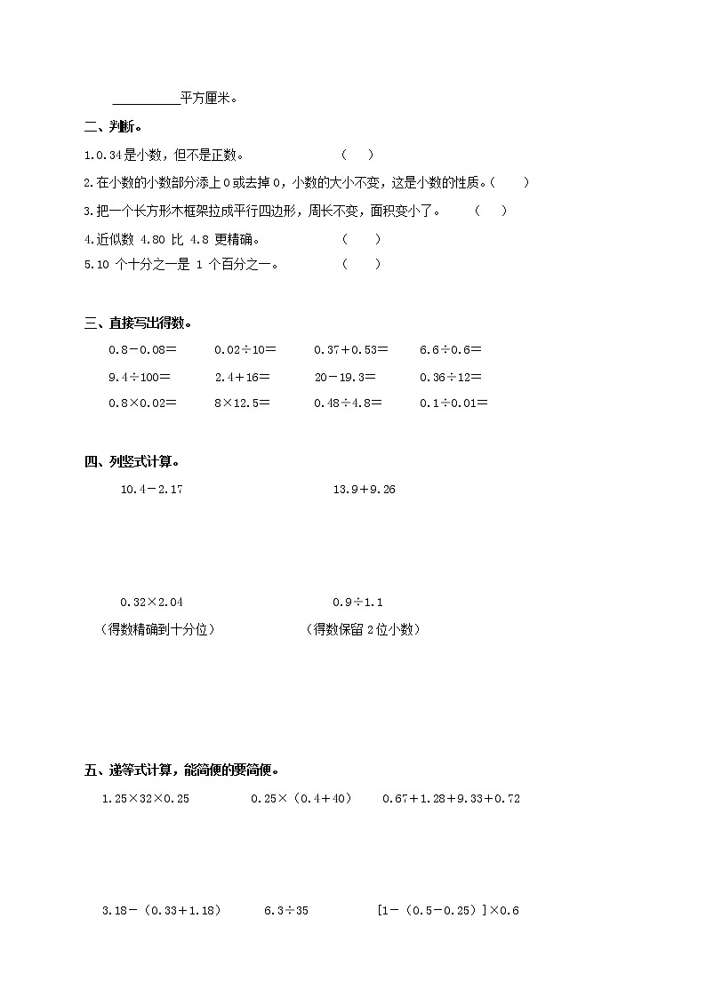 人教版五年级数学上册 第一学期期末复习综合检测试题测试卷 (58)第2页