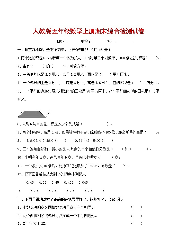 人教版五年级数学上册 第一学期期末复习综合检测试题测试卷 (93)第1页