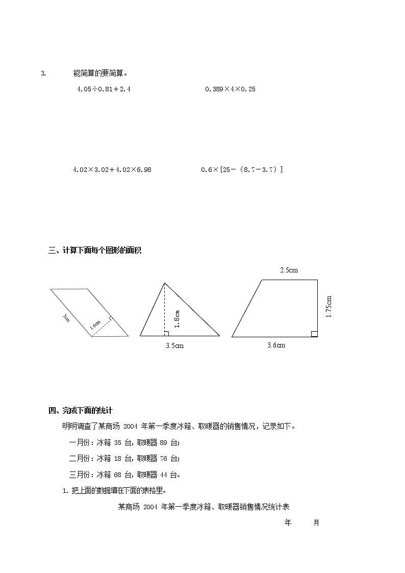 人教版五年级数学上册 第一学期期末复习综合检测试题测试卷 (61)第3页