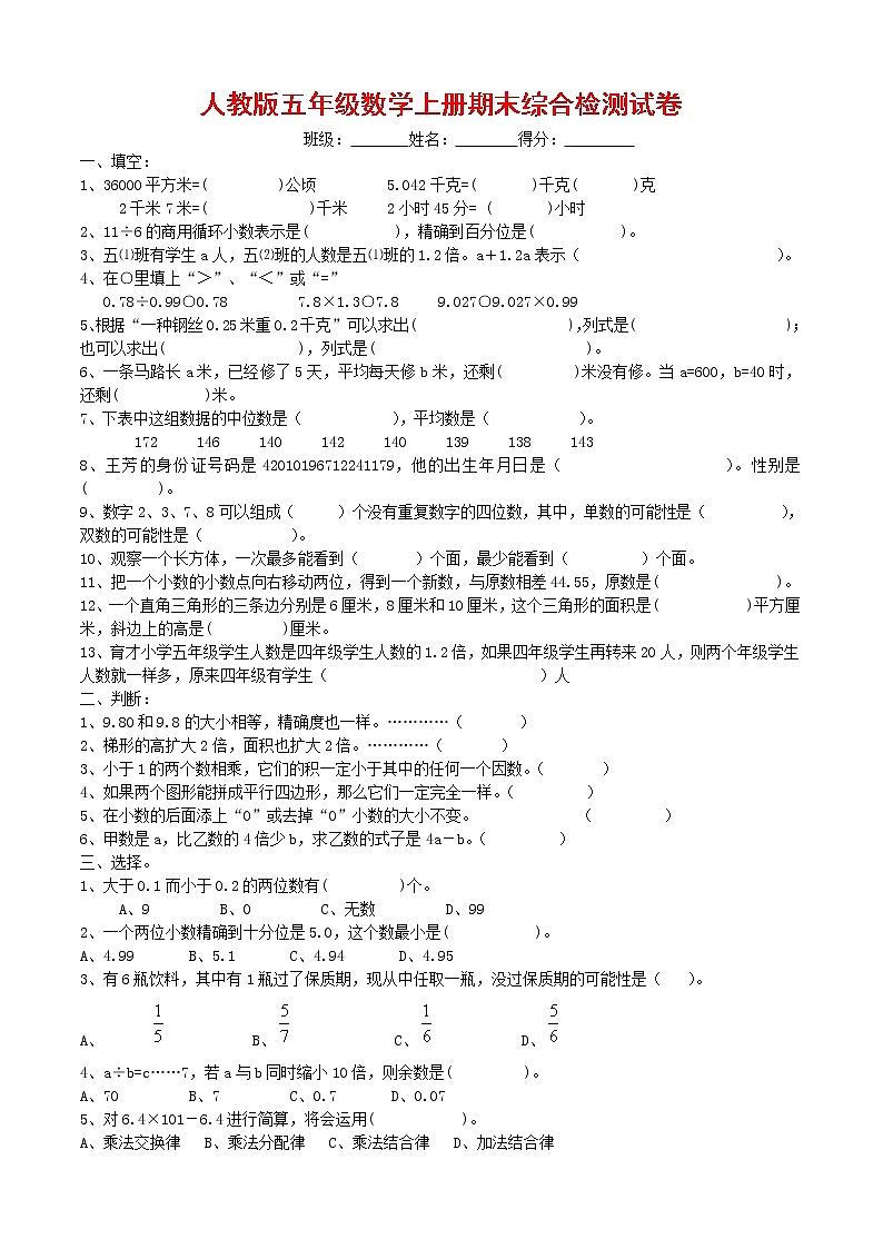 人教版五年级数学上册 第一学期期末复习综合检测试题测试卷 (89)第1页