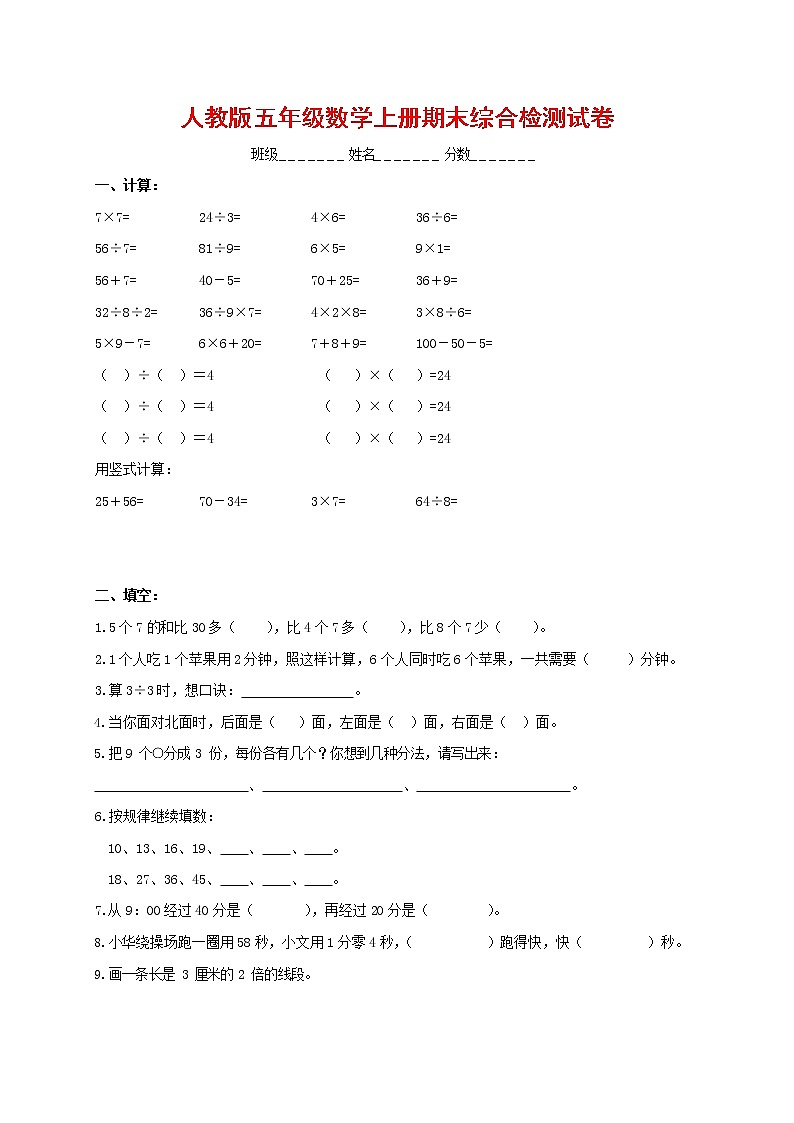 人教版五年级数学上册 第一学期期末复习综合检测试题测试卷 (52)第1页