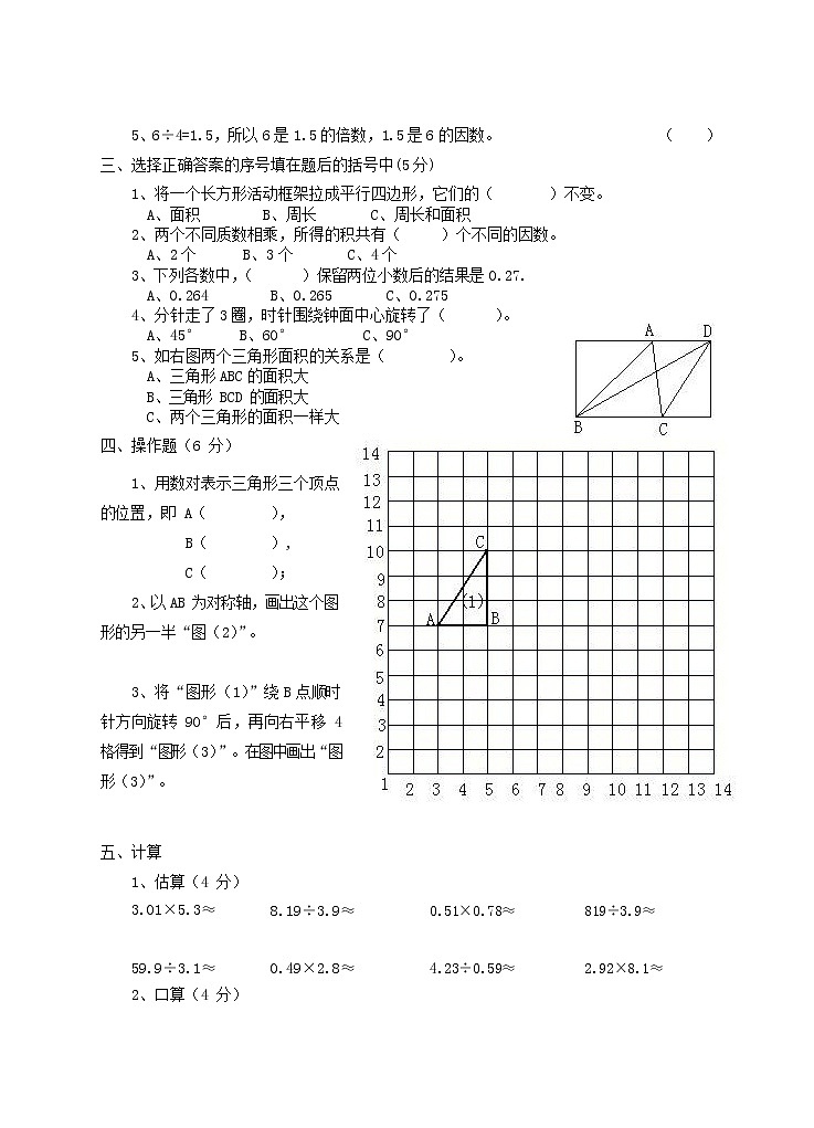 人教版五年级数学上册 第一学期期末复习综合检测试题测试卷 (64)02