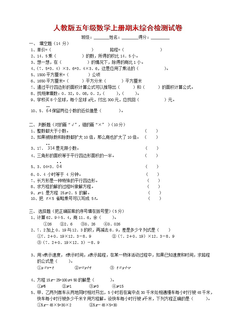 人教版五年级数学上册 第一学期期末复习综合检测试题测试卷 (91)第1页