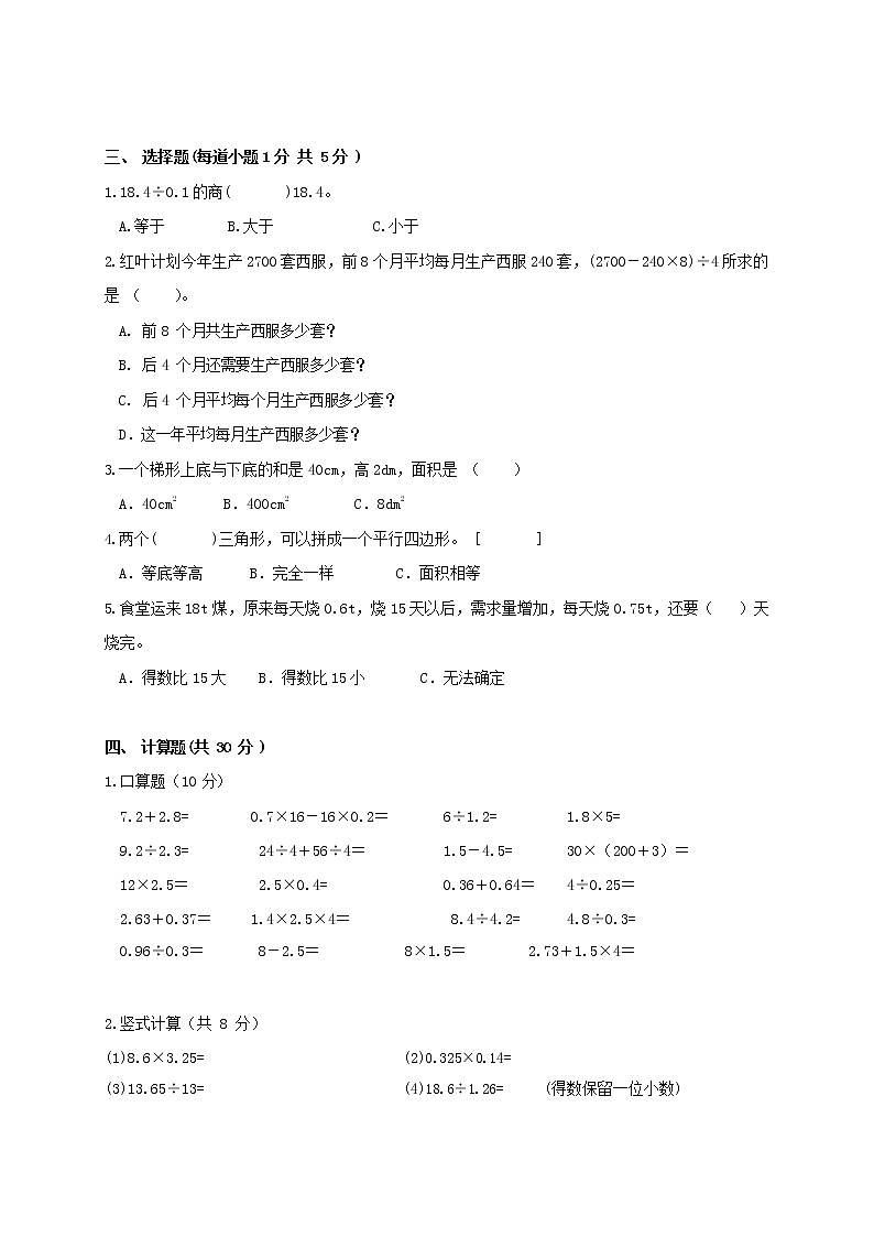 人教版五年级数学上册 第一学期期末复习综合检测试题测试卷 (57)第2页