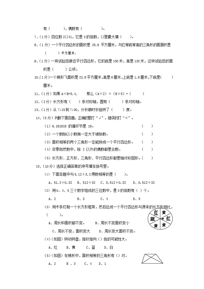 人教版五年级数学上册 第一学期期末复习综合检测试题测试卷 (77)第2页