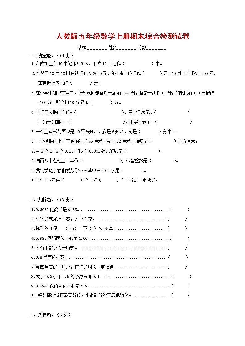 人教版五年级数学上册 第一学期期末复习综合检测试题测试卷 (54)第1页