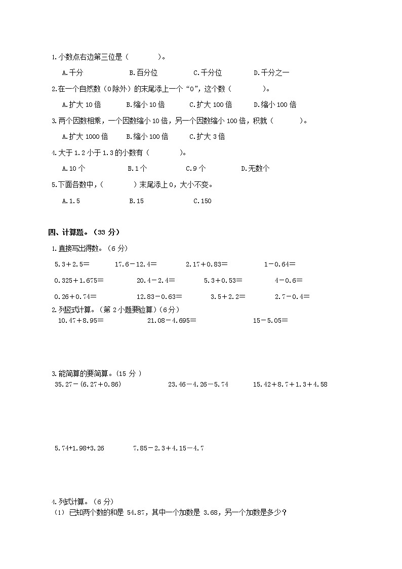 人教版五年级数学上册 第一学期期末复习综合检测试题测试卷 (54)第2页