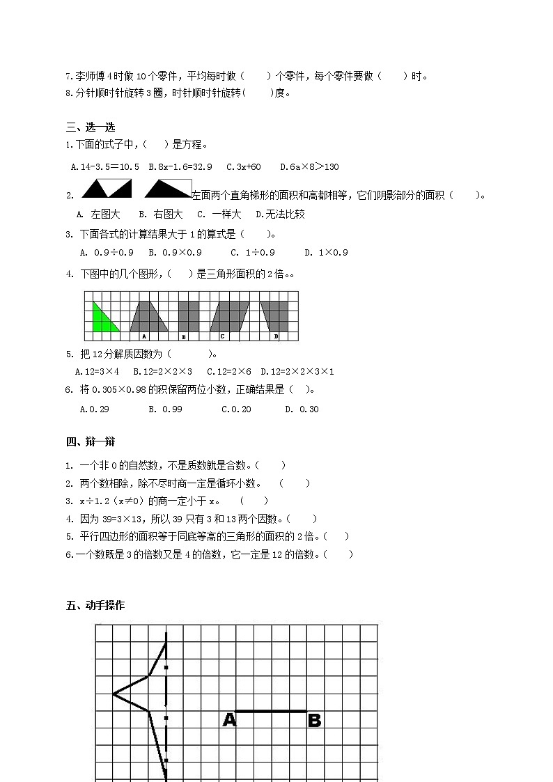 人教版五年级数学上册 第一学期期末复习综合检测试题测试卷 (63)第2页
