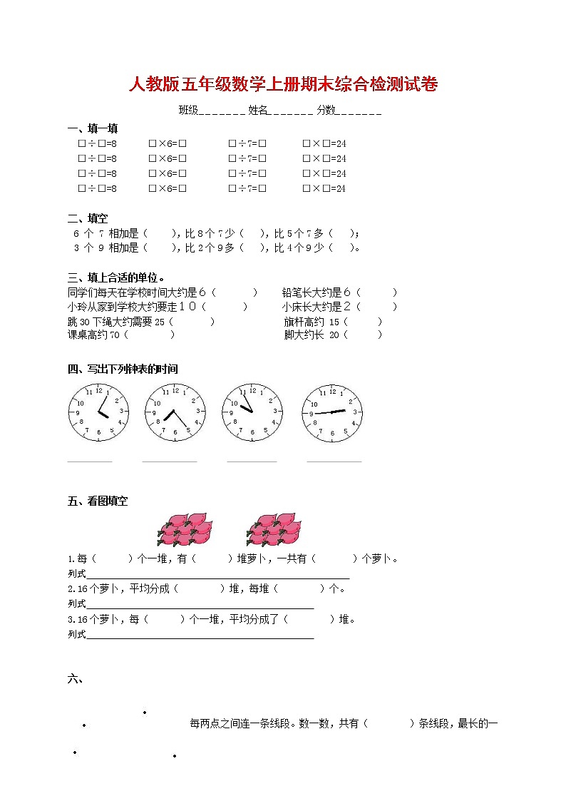 人教版五年级数学上册 第一学期期末复习综合检测试题测试卷 (53)第1页