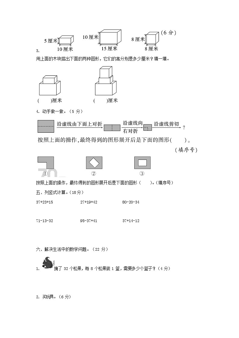 人教版二年级数学上册 第一学期期末质量综合检测试题测试卷 (24)第2页