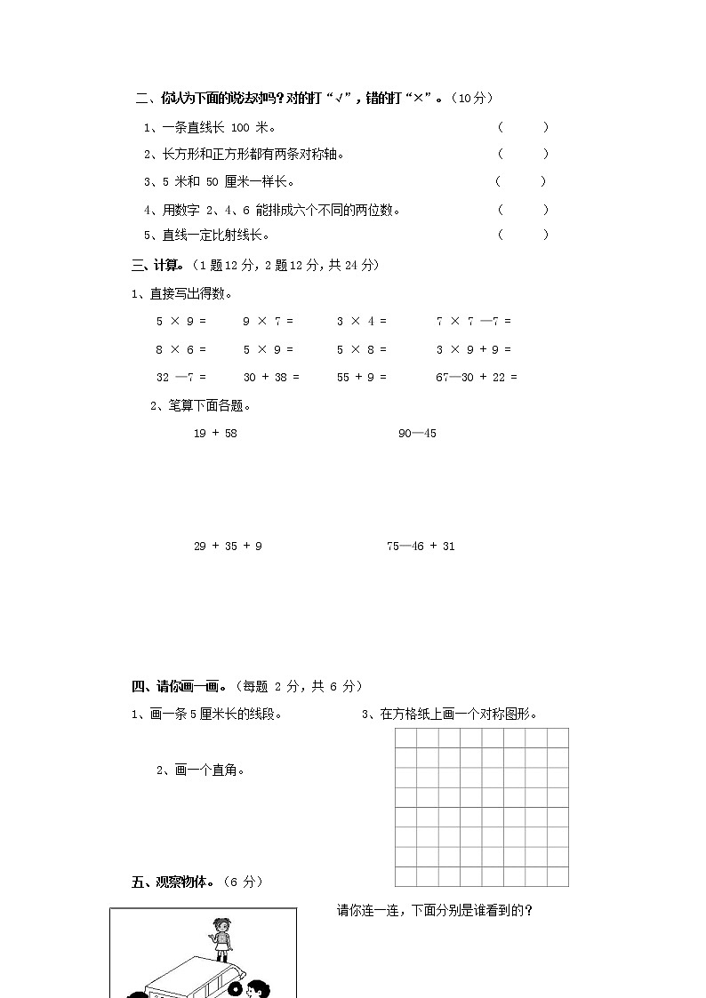 人教版二年级数学上册 第一学期期末质量综合检测试题测试卷 (74)第2页