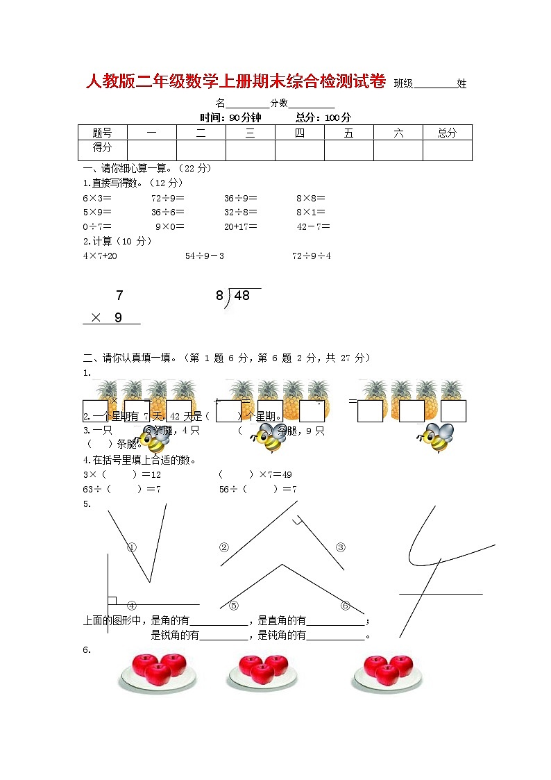人教版二年级数学上册 第一学期期末质量综合检测试题测试卷 (79)第1页
