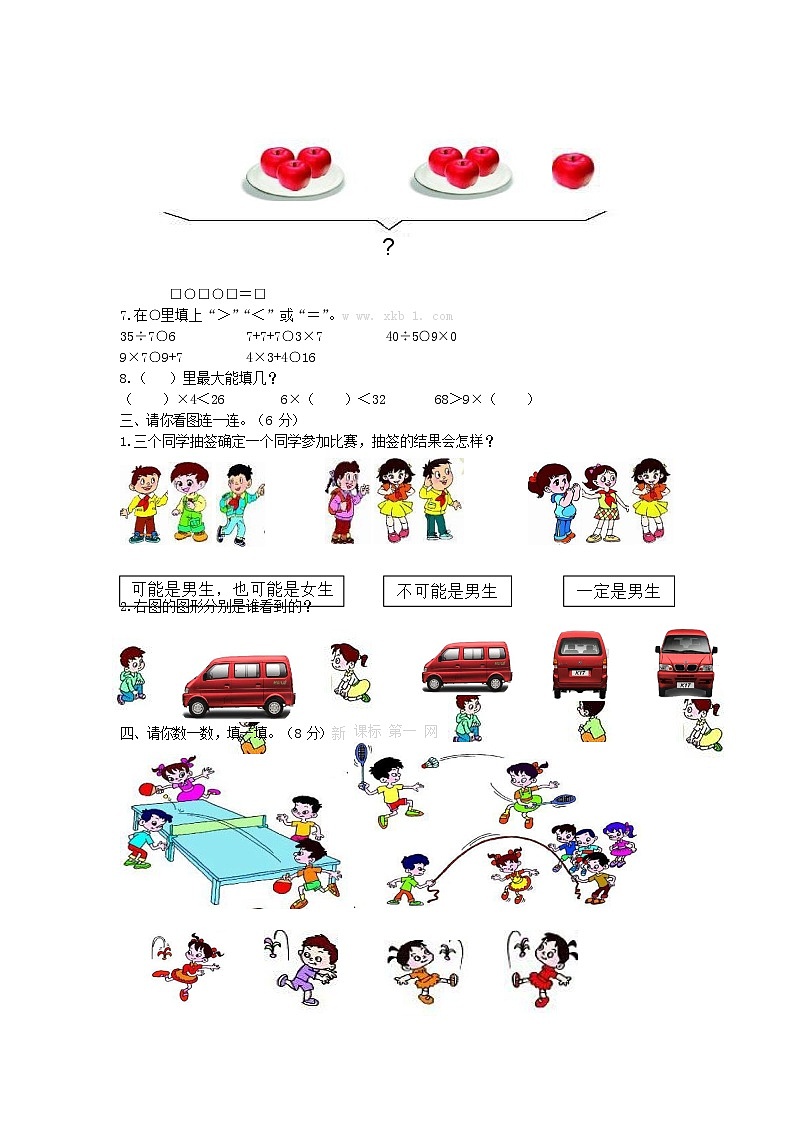 人教版二年级数学上册 第一学期期末质量综合检测试题测试卷 (79)第2页