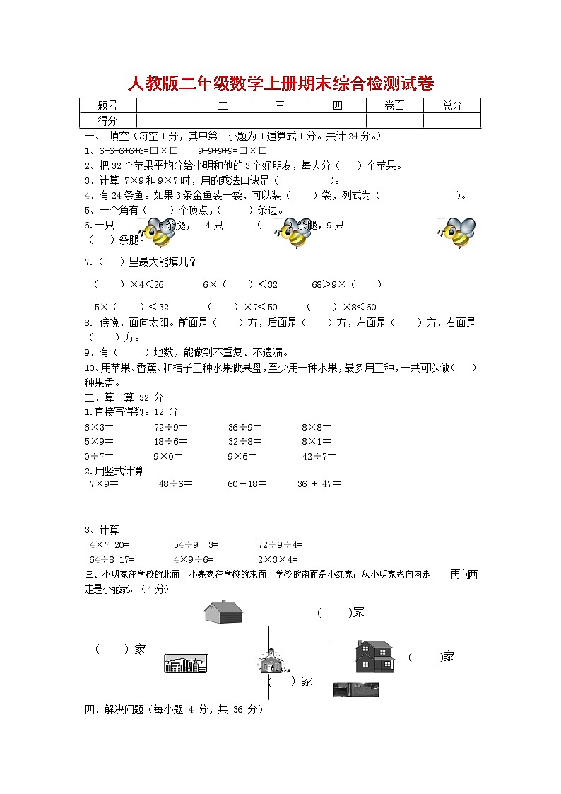 人教版二年级数学上册 第一学期期末质量综合检测试题测试卷 (18)第1页