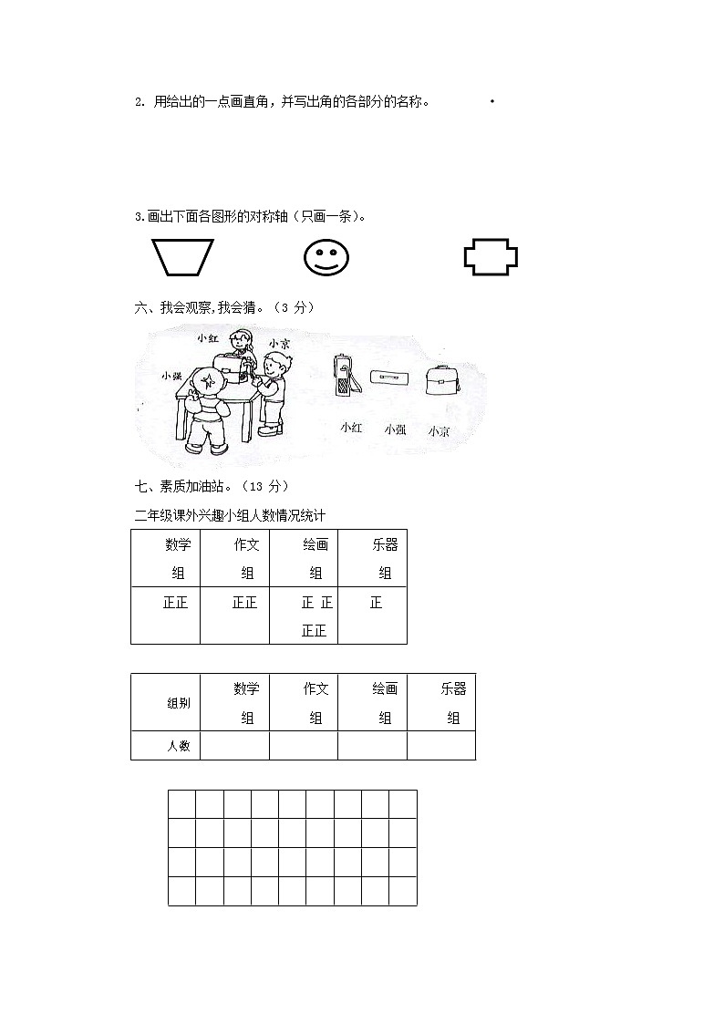 人教版二年级数学上册 第一学期期末质量综合检测试题测试卷 (69)第3页