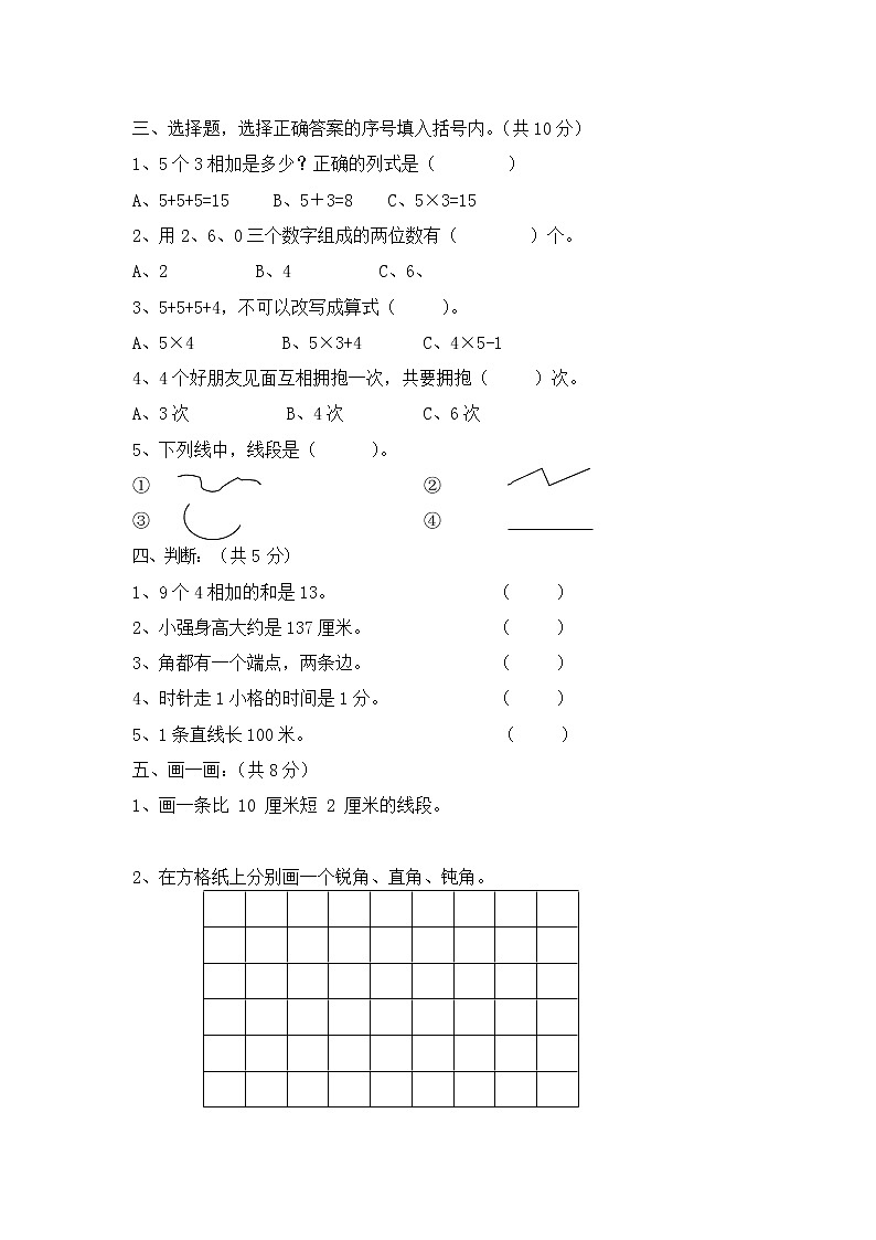 人教版二年级数学上册 第一学期期末质量综合检测试题测试卷 (9)第2页