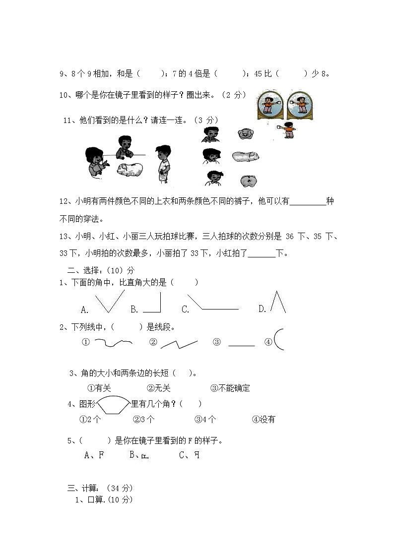 人教版二年级数学上册 第一学期期末质量综合检测试题测试卷 (12)第2页