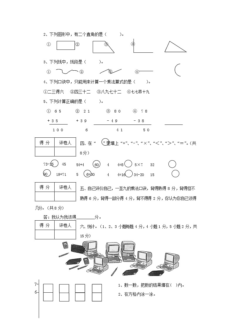 人教版二年级数学上册 第一学期期末质量综合检测试题测试卷 (46)第2页