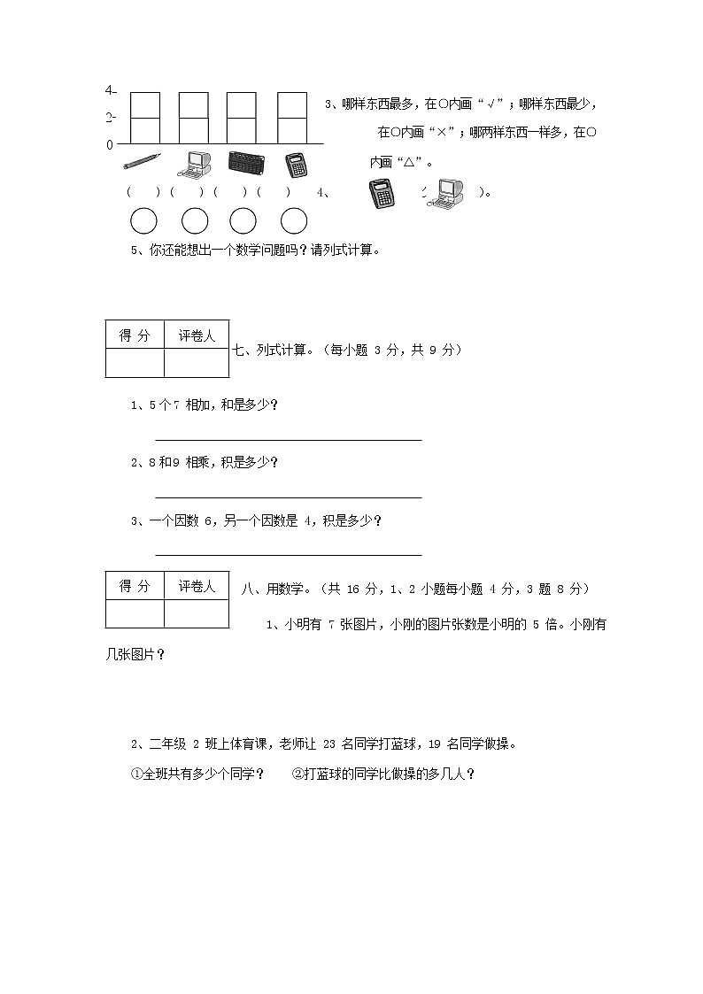 人教版二年级数学上册 第一学期期末质量综合检测试题测试卷 (46)第3页