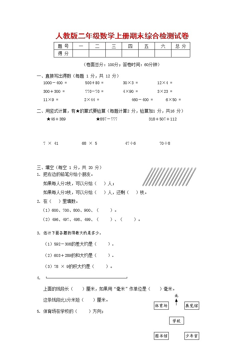人教版二年级数学上册 第一学期期末质量综合检测试题测试卷 (91)第1页