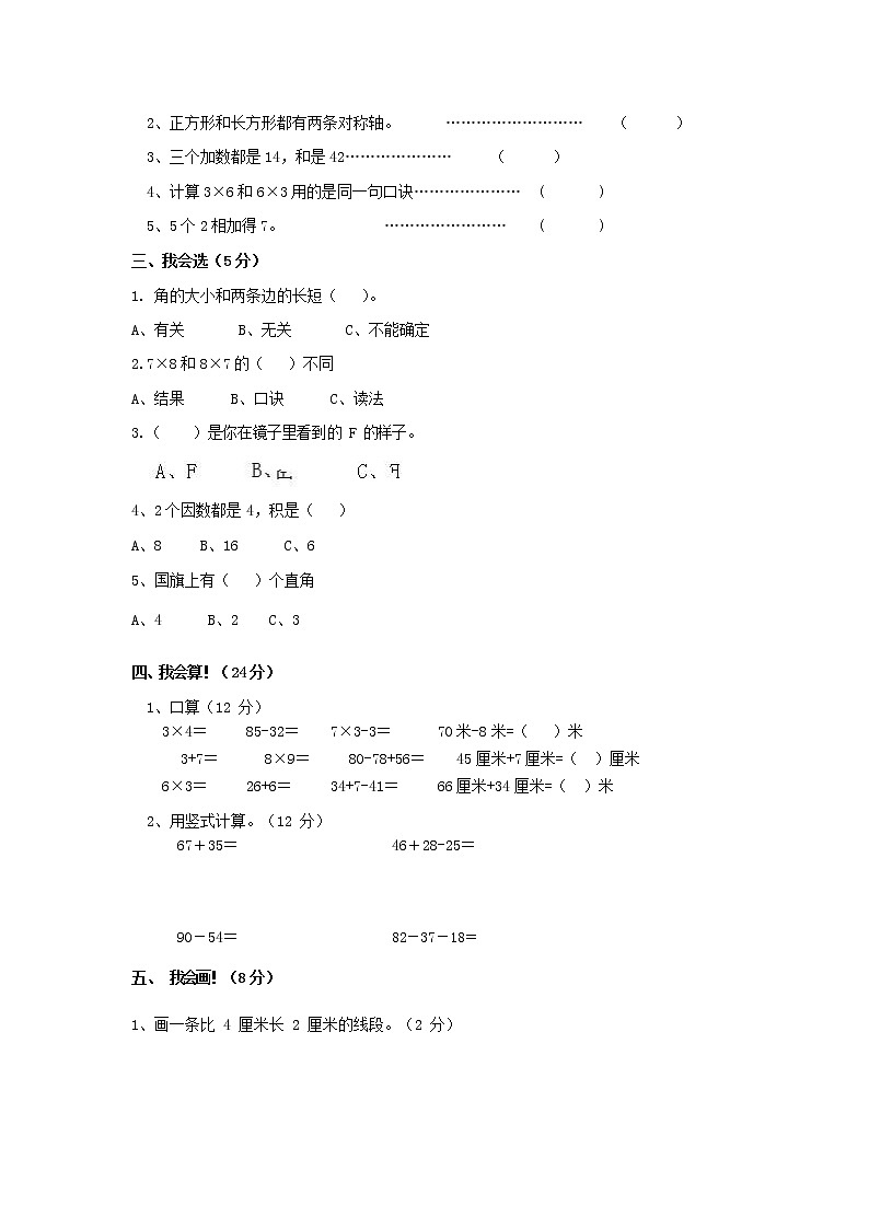 人教版二年级数学上册 第一学期期末质量综合检测试题测试卷 (99)第2页