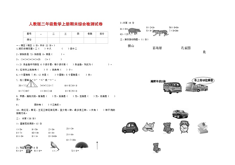 人教版二年级数学上册 第一学期期末质量综合检测试题测试卷 (17)第1页