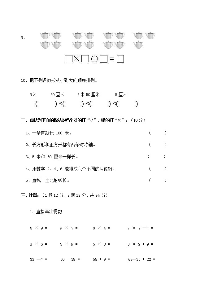 人教版二年级数学上册 第一学期期末质量综合检测试题测试卷 (51)第2页