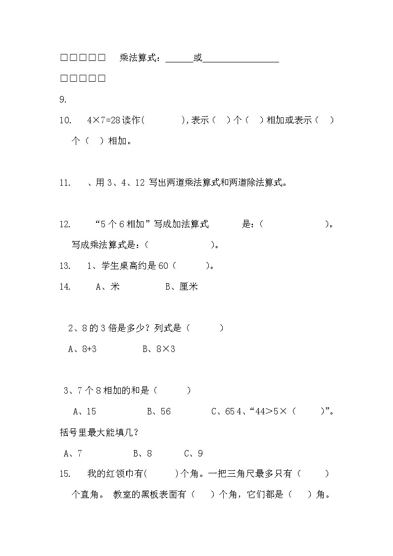 人教版二年级数学上册 第一学期期末质量综合检测试题测试卷 (42)第2页