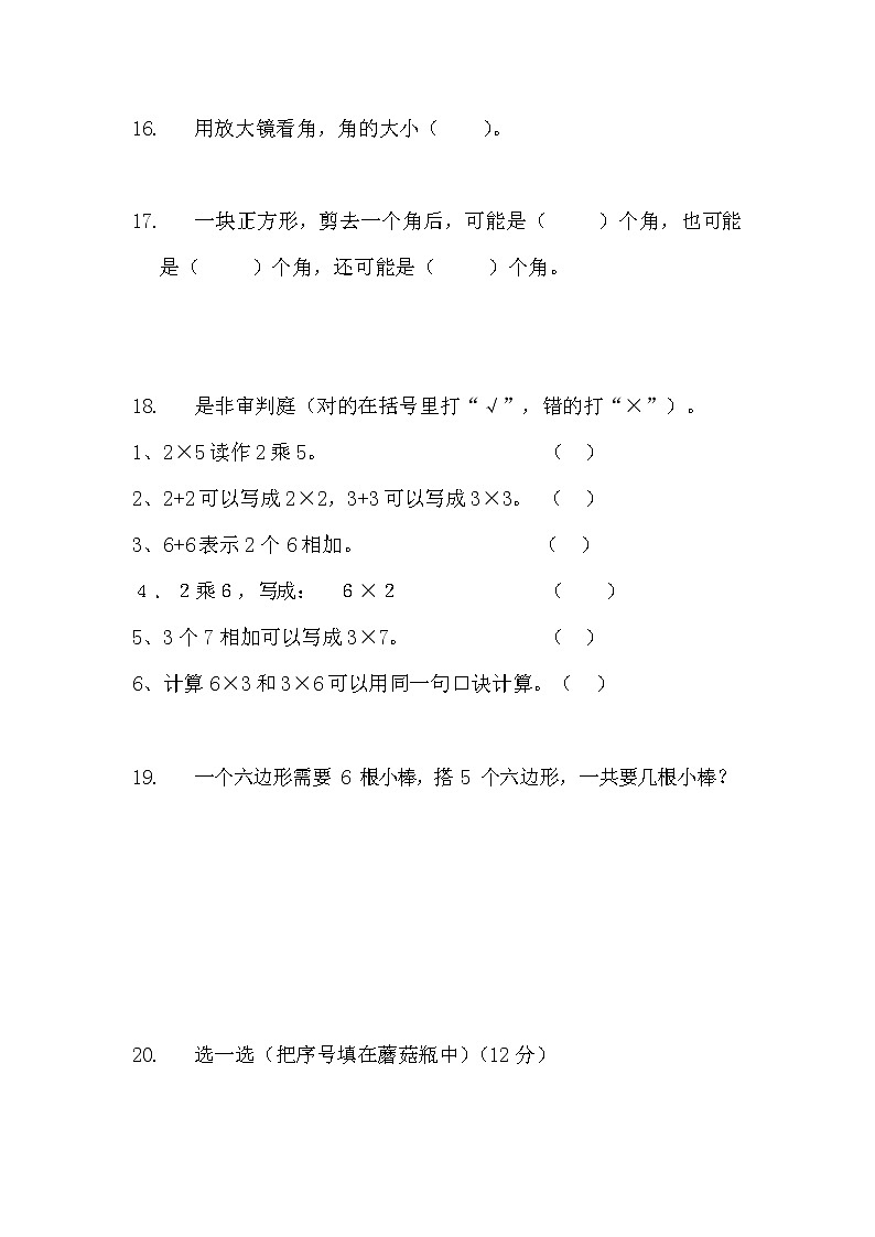 人教版二年级数学上册 第一学期期末质量综合检测试题测试卷 (42)第3页