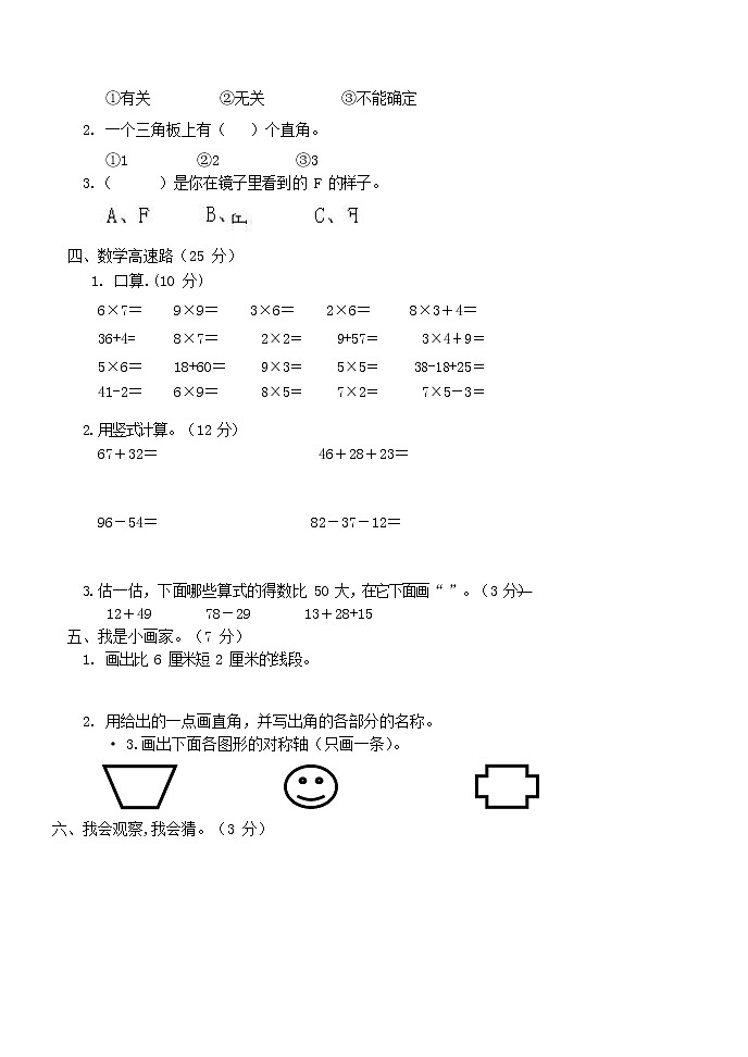 人教版二年级数学上册 第一学期期末质量综合检测试题测试卷 (62)第2页