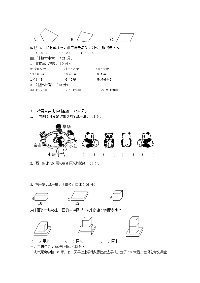 人教版二年级数学上册 第一学期期末质量综合检测试题测试卷 (29)第2页