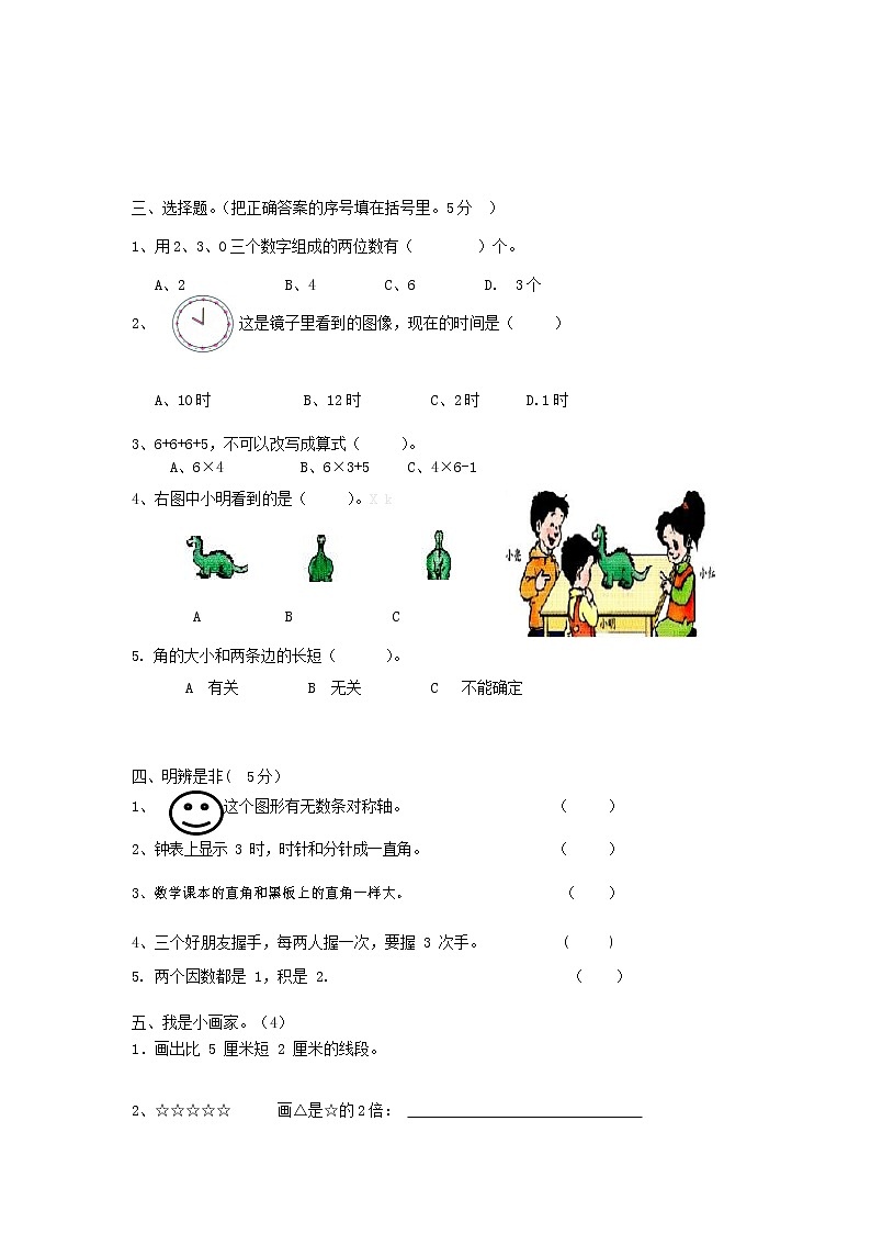人教版二年级数学上册 第一学期期末质量综合检测试题测试卷 (96)第2页