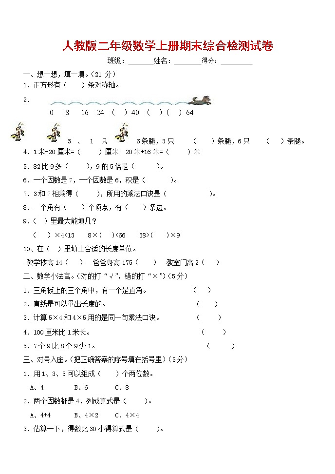 人教版二年级数学上册 第一学期期末质量综合检测试题测试卷 (59)第1页