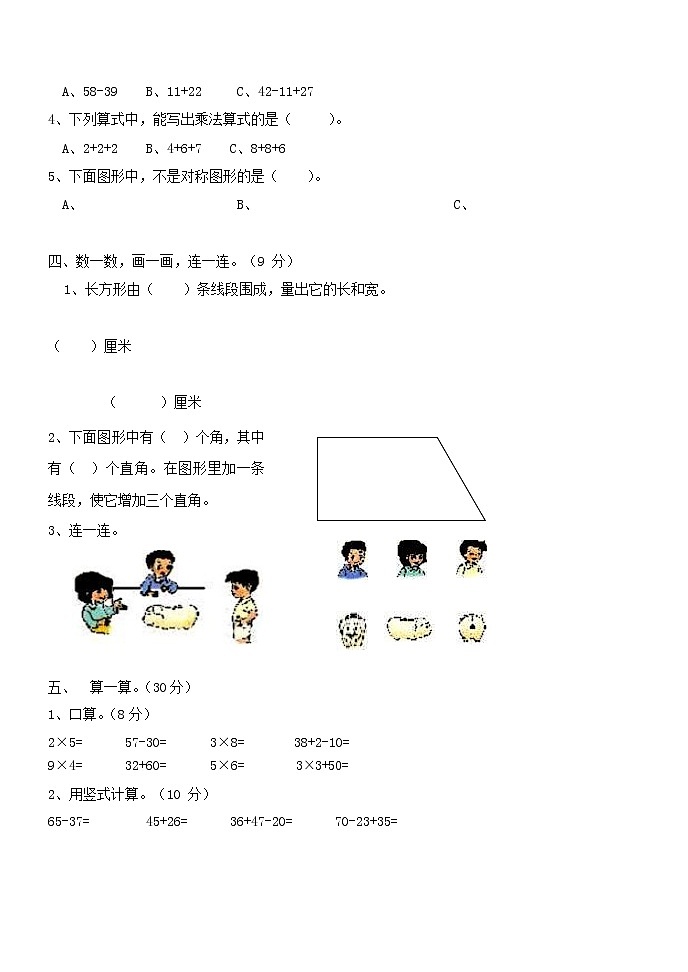 人教版二年级数学上册 第一学期期末质量综合检测试题测试卷 (59)第2页