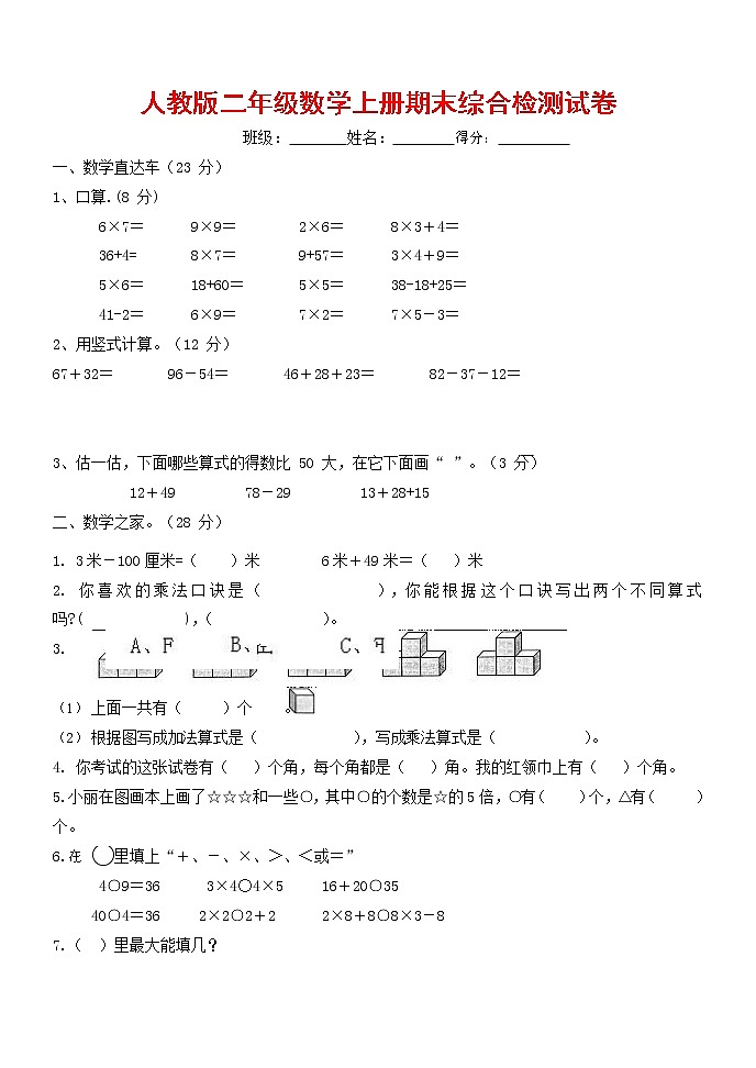 人教版二年级数学上册 第一学期期末质量综合检测试题测试卷 (57)第1页