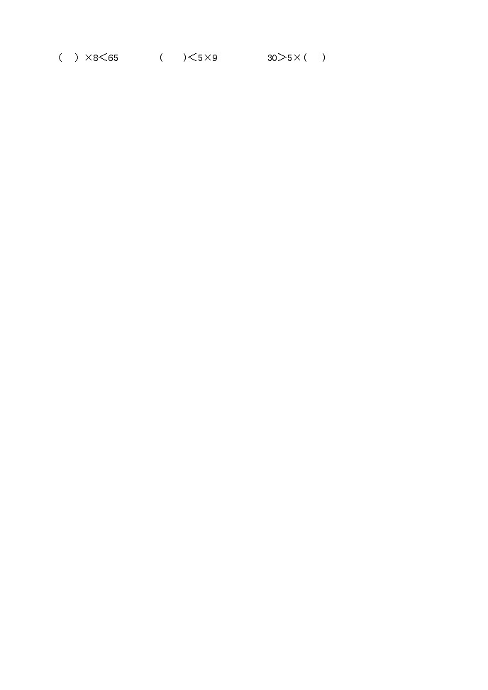 人教版二年级数学上册 第一学期期末质量综合检测试题测试卷 (57)第2页